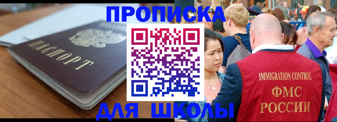 прописка для работы в Хабаровске