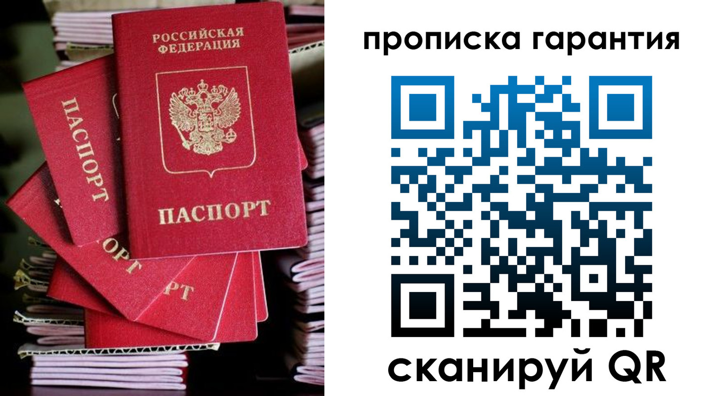 прописка от собственника в Хабаровске