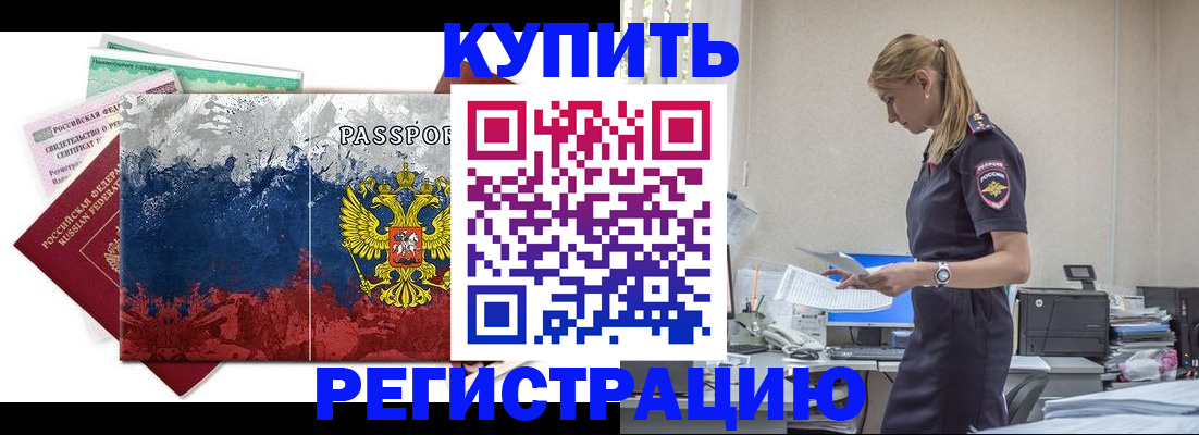временная регистрация адрес в Хабаровске