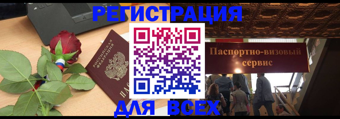 временная регистрация адрес в Хабаровске