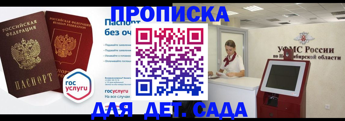 временная регистрация для школы в Хабаровске