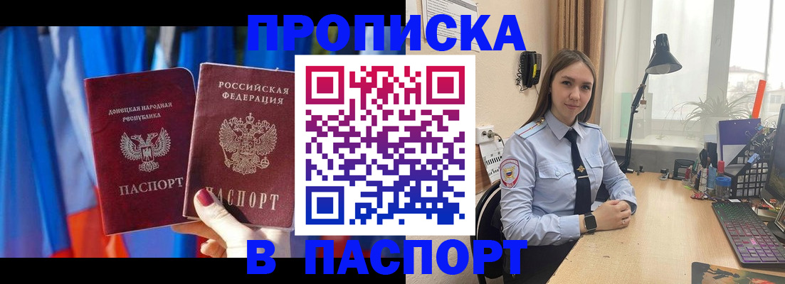 временная прописка в Хабаровске