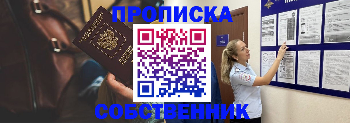 прописка регистрация в Хабаровске