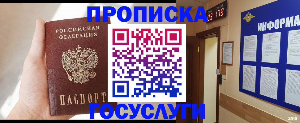 прописка ребенка в Хабаровске