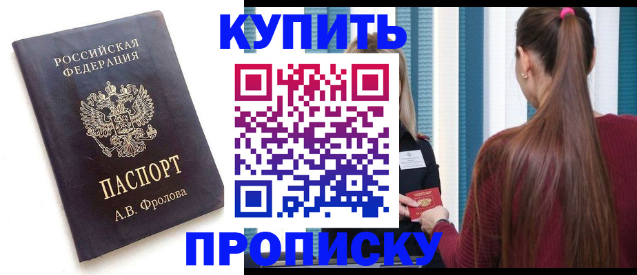временная регистрация гарантия в Хабаровске