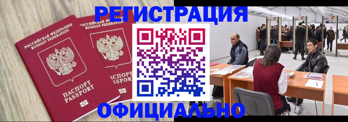 прописка в Хабаровске