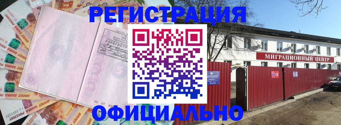 временная регистрация законно в Хабаровске