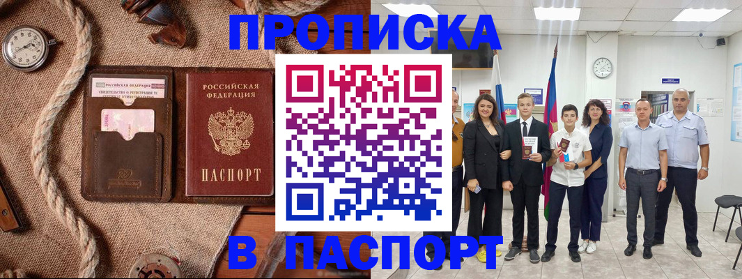 временная регистрация для школы в Хабаровске